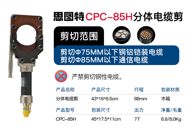 Fast Speed Hydraulic Cable Cutter